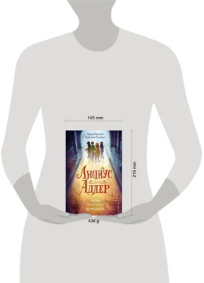 Люциус Адлер. Тайна золотого кристалла (#1) - фото 4