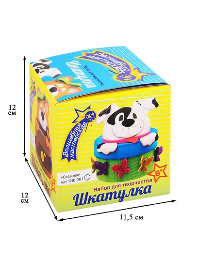Набор для творчества ТМ Волшебная Мастерская Шкатулка Собачка - фото 2