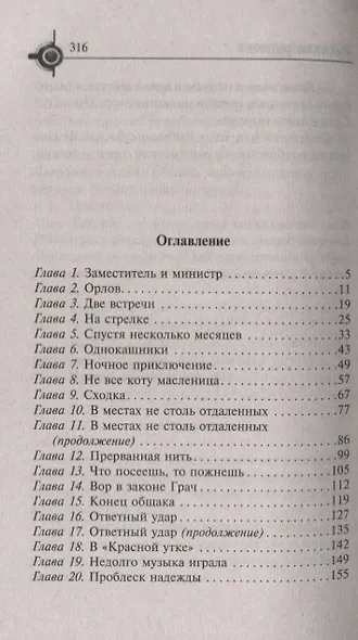 Русская рулетка - фото 6