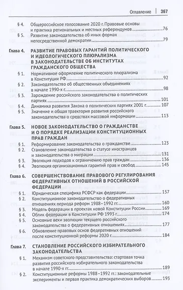 Эволюция конституционного законодательства России 1988–2023 гг. - фото 4