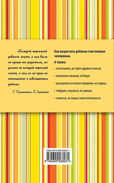 Как общаться с ребенком, чтобы он рос счастливым, и как оставаться счастливым, общаясь с ним - фото 2