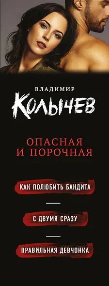 Опасная и порочная: Как полюбить бандита. С двумя сразу. Правильная девчонки (комплект из 3 книг) - фото 5