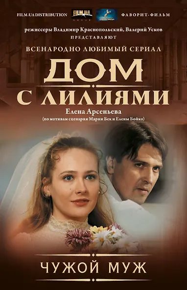 Чужой муж - фото 1