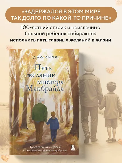 Пять желаний мистера Макбрайда. Книга 1 - фото 4