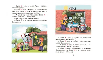 Весёлые приключения Карандаша и Самоделкина - фото 4