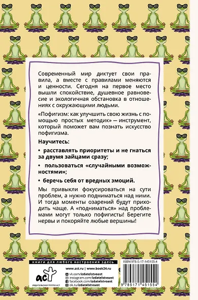 Пофигизм: как улучшить свою жизнь с помощью простых методик - фото 2