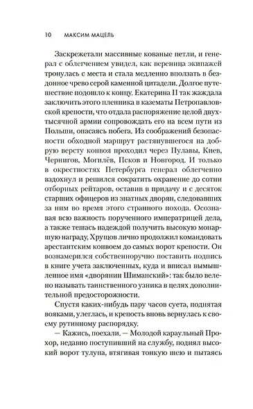 Узник - фото 11