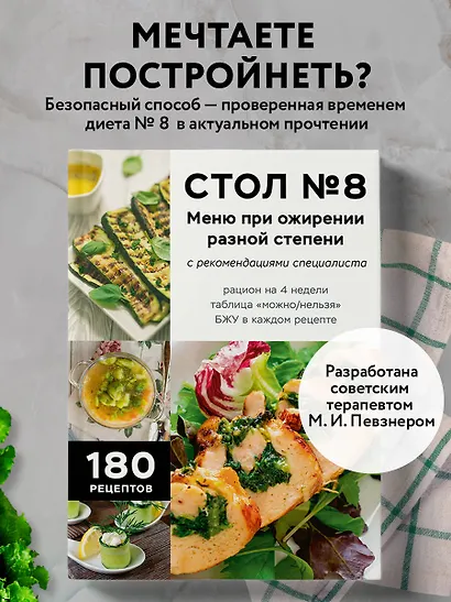 Стол №8. Меню при ожирении разной степени - фото 4