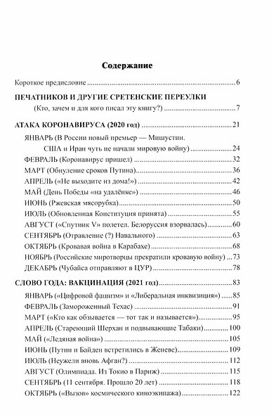 И что сбылось... Как мы жили и выживали на переломе веков. 2020-2024 гг. - фото 2