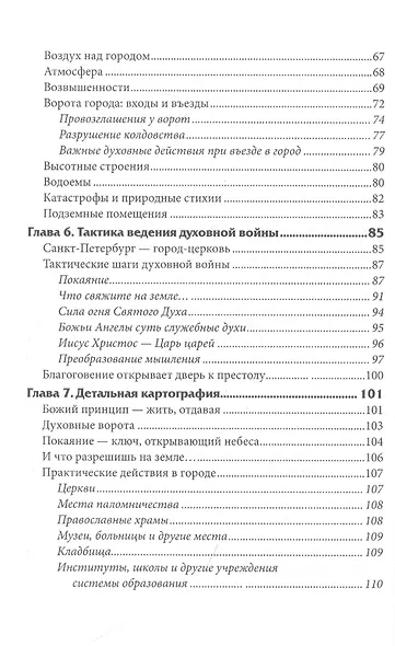 Россия для Христа. Практическое пособие для воинов Христа - фото 3
