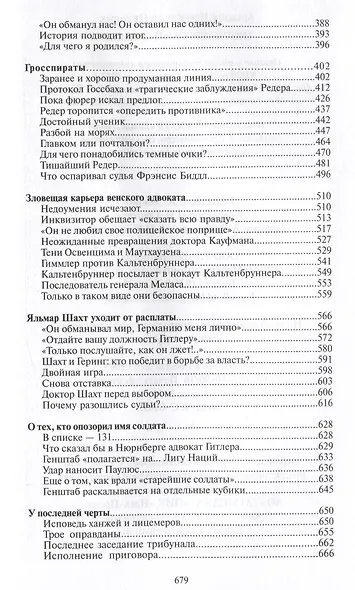 Нюрнбергский эпилог - фото 7