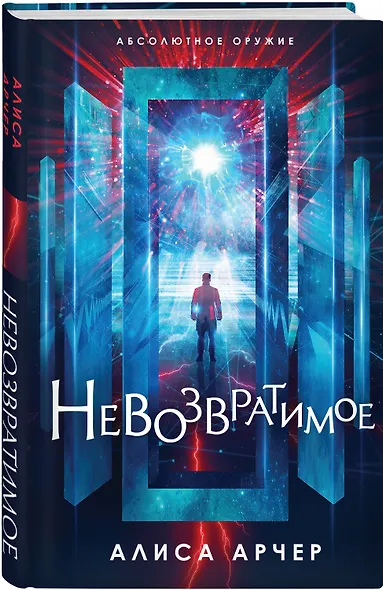 Невозвратимое - фото 3