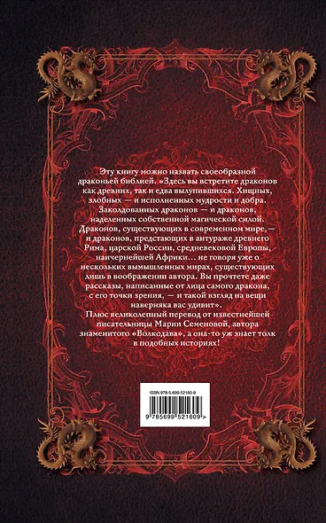Книга драконов : роман - фото 2