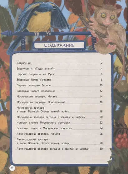 Зоопарк. Звериная история - фото 10