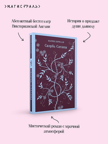 Комплект Книги и шоппер ("Скорбь сатаны", "Фауст", "Эликсиры дьявола" и Шопер "Лучше бы я сейчас читал...") - фото 7