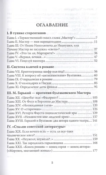 Метла Маргариты. Ключи к роману Булгакова - фото 2