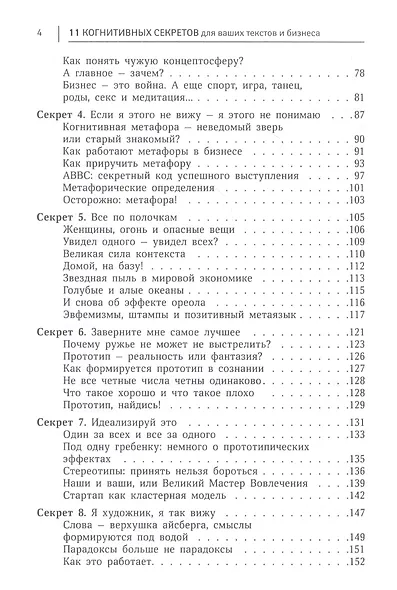 11 когнитивных секретов для ваших текстов и бизнеса - фото 3