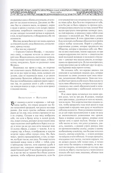 Годы странствий Вильгельма Мейстера, или Отрекающиеся т.6 - фото 5