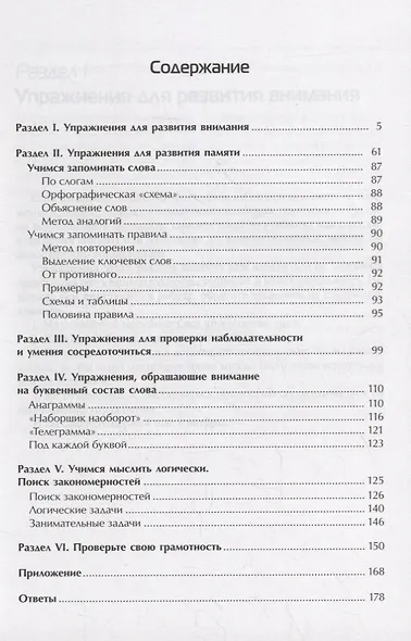 Нескучная орфография для детей от 12 лет - фото 2
