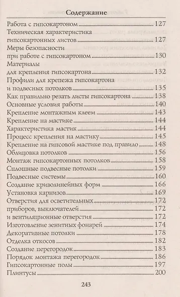 Гипсокартонные и отделочные работы От и До - фото 4