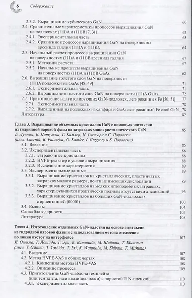 Технология выращивания кристаллов нитрида галлия - фото 3