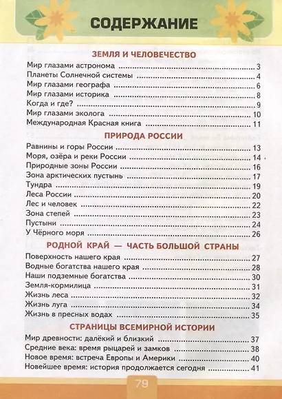 Тесты по предмету "Окружающий мир" 4 класс К учебнику А.А. Плешакова, Е.А. Крючковой. "Окружающий мир. 4 класс. В 2-х частях" (М. : Просвещение) - фото 3