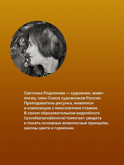 Школа рисования. Гуашь для начинающих - фото 8