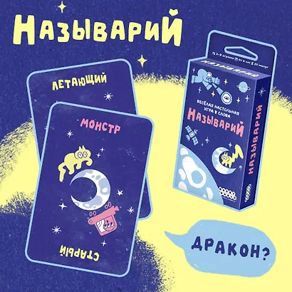 Настольная игра Hobby World "Называрий" - фото 9