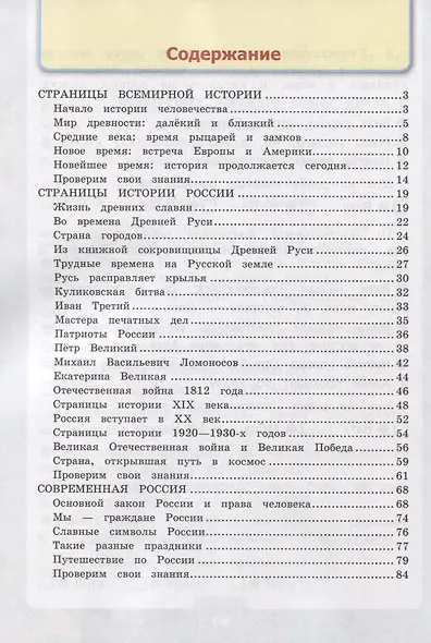 Окружающий мир. Рабочая тетрадь. 4 класс. Часть 2: к учебнику А.А. Плешакова, Е.А. Крючковой. ФГОС (к новому учебнику) - фото 2