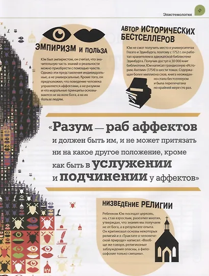 Используй философию! Наука, которая помогает в жизни - фото 5