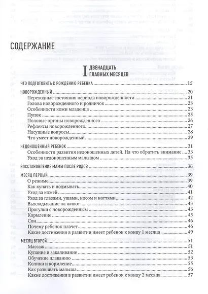 Три главных года. Книга для родителей - фото 2