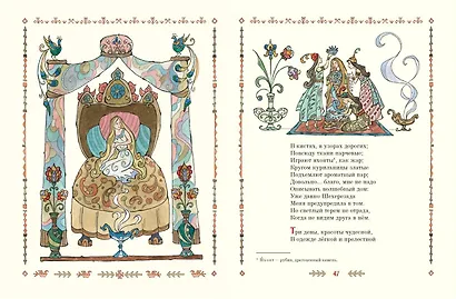 Руслан и Людмила (ил. Т. Муравьевой) - фото 5