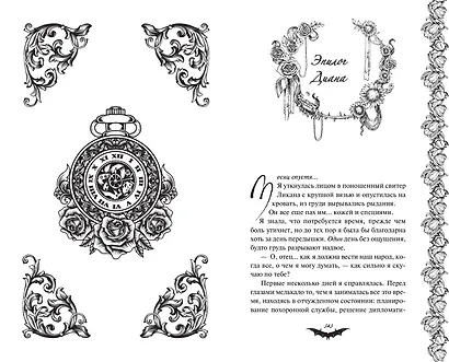 Знак судьбы (#3) - фото 9