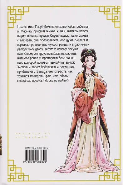 Монолог фармацевта. Том 5 (Kusuriya no Hitorigoto). Манга - фото 2