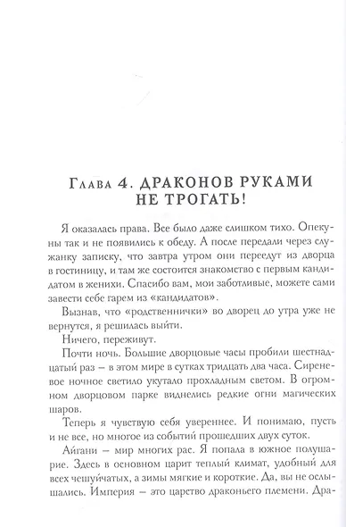 Пара для Саламандра. Академия драконьего пламени - фото 4