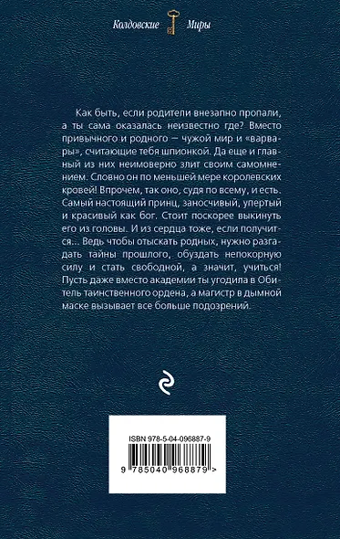 Ключ от Шестимирья - фото 2