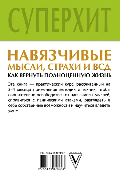 Навязчивые мысли, страхи и ВСД. Как вернуть полноценную жизнь - фото 2