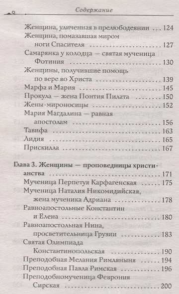 Благословите женщину. Идеал женственности. Книга 1. Сост. Зоберн В. - фото 3