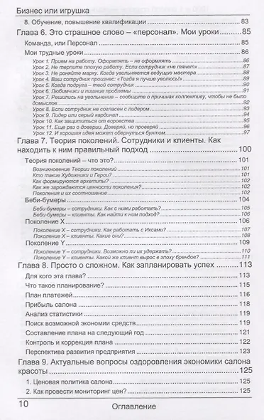 Бизнес или игрушка. 1000 и 1 способ открыть уникальный салон красоты - фото 4