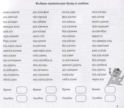 Тренажер "Словарные слова". 1-4 класс - фото 2