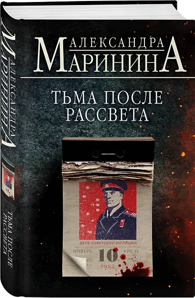 Тьма после рассвета - фото 3