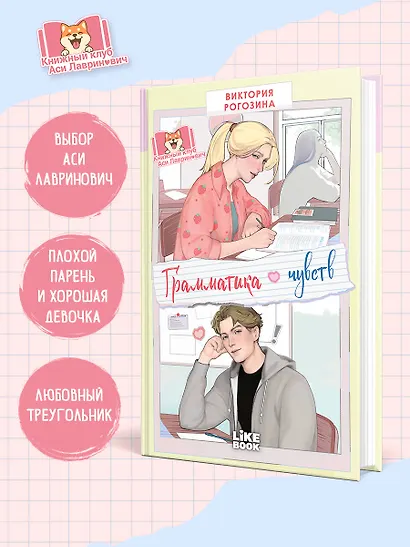 Грамматика чувств - фото 5