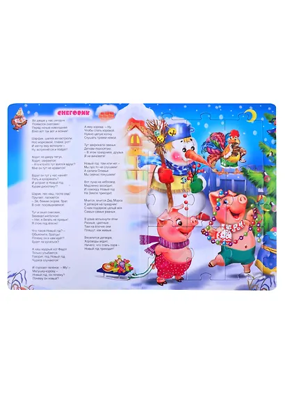 Новый год. Книжка-пазл - фото 3