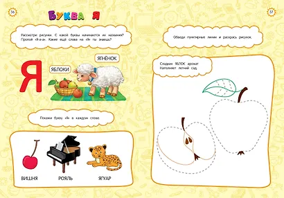 Годовой курс развития основных навыков: для детей 3-4 лет - фото 4