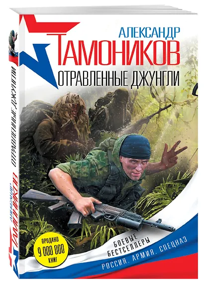 Отравленные джунгли - фото 3