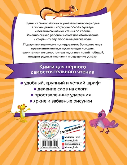 Я читаю по слогам умные сказки - фото 2