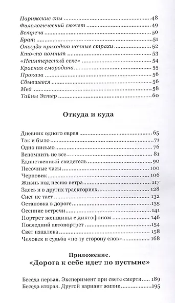 Одинокие среди идущих. Из дневников этих лет - фото 3