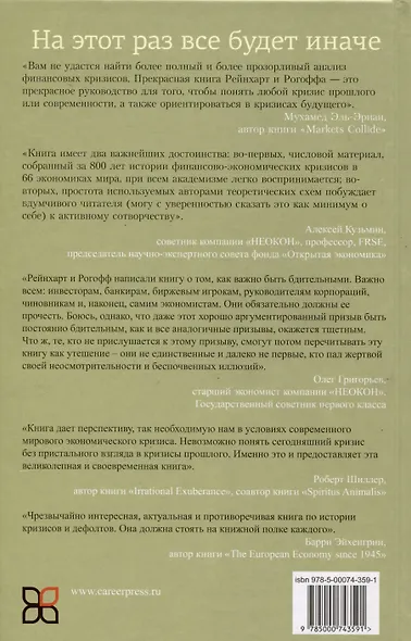 На этот раз все будет иначе. Восемь столетий финансового безрассудства - фото 5
