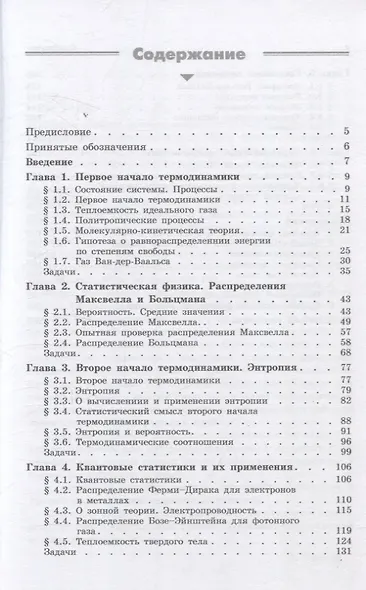 Физика макросистем Основные законы 10-е изд - фото 2