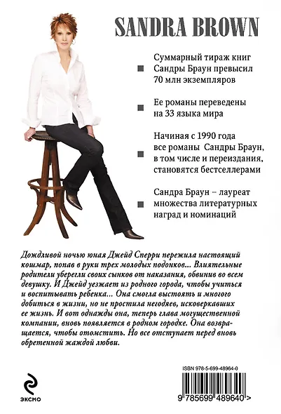 Расплата - фото 2